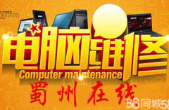 成都錦江電腦維修網(wǎng) 專業(yè)電腦上門維修與實體店服務(wù)解析