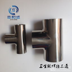 細(xì)數(shù)316衛(wèi)生級三通 管中君子，垢不沾身