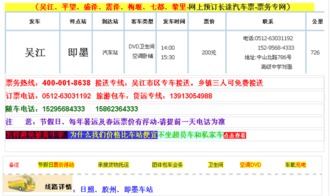 從蘇州到三江路口 金順票務(wù)為您提供優(yōu)質(zhì)長途汽車票務(wù)代理服務(wù)