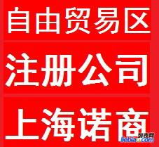 注冊(cè)上海自由貿(mào)易區(qū)享受國家政策紅利提供財(cái)務(wù)代理服務(wù)
